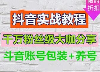 抖音淘宝客：了解抖音运营规则轻松上热门